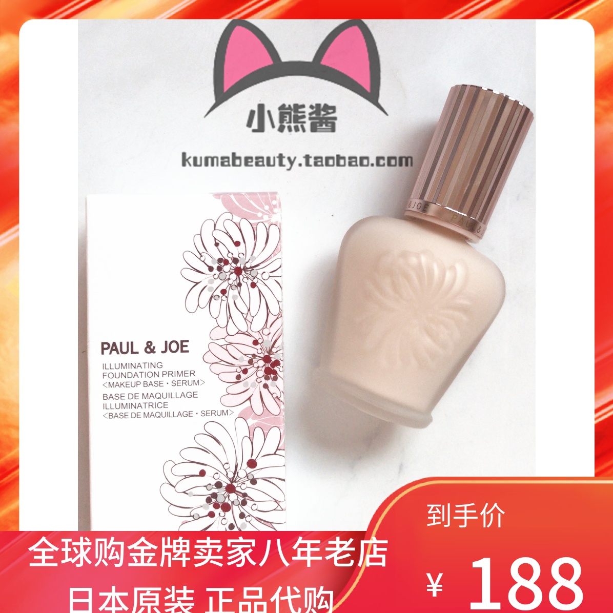 【包邮现货】日原装本PAUL JOEPJ搪瓷丝润隔离乳薰衣草 SPF20金盖