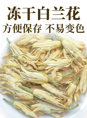 冻干白兰花干黄角兰玉香薰包原料
