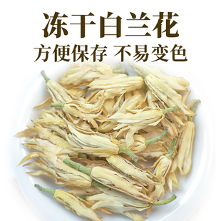 冻干白兰花干瓣黄角兰泡水窨茶咖啡纯露装饰干花原料香薰提油玉兰