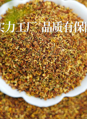 桂花干金桂花泡水提香泡酒酿酒奶茶啤酒烘焙香薰香包磨粉桂林特产