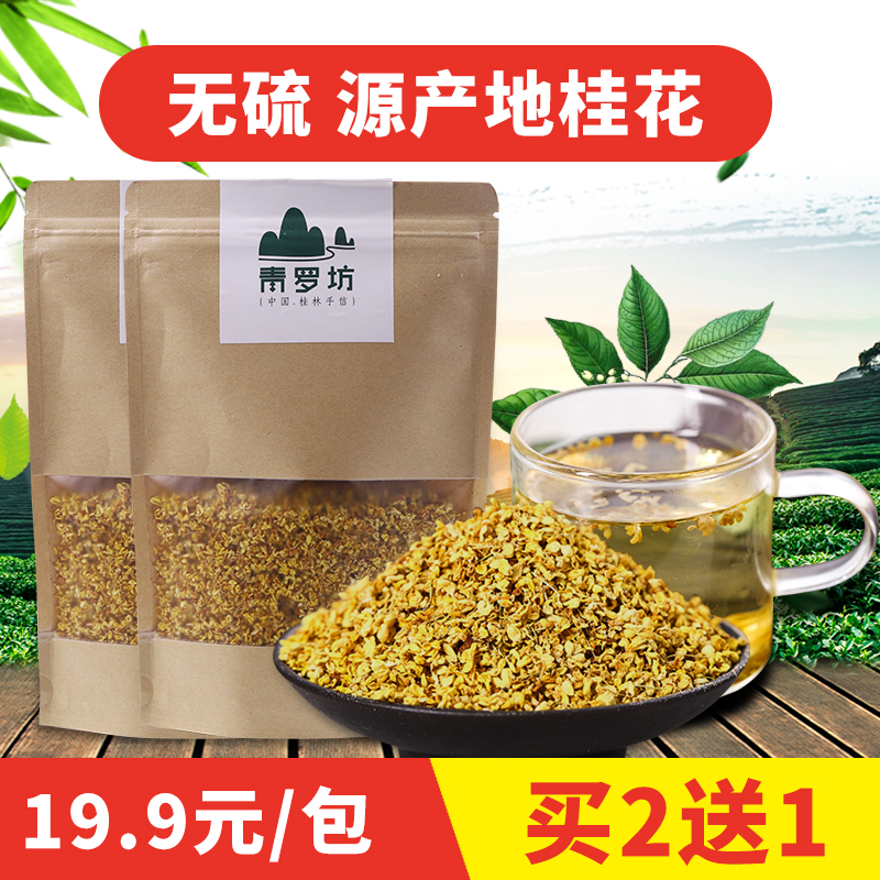 青罗坊金桂花茶食用无硫桂花茶干桂花茶花茶组合泡水30g/包买2送1在类目 茶, 代用/花草/水果/再加工茶, 代用/花草茶中 - 来自Buy2taobao.com提供专业的淘宝代购服务