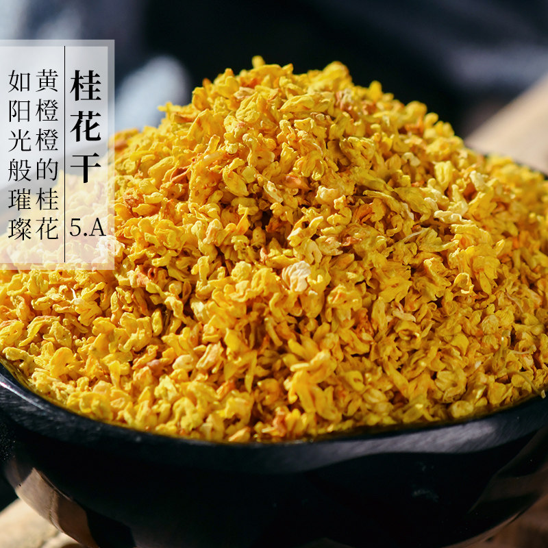 非常干净金桂花干花蜜酱糕原料桂林特产级非花草茶叶500g散装5·A