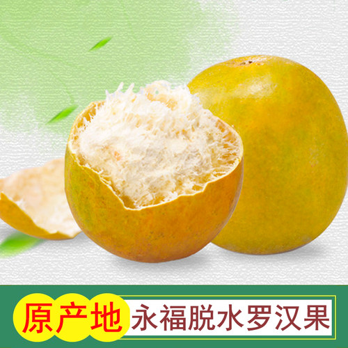 广西永福原产罗汉果干果真空脱水