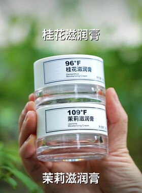 保湿滋润膏桂花茉莉花提取物补水改善防干裂护手面部手部唇部适用