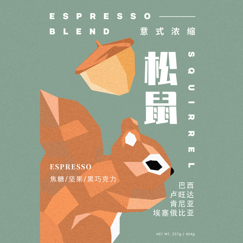 松鼠拼配意式浓缩咖啡豆香醇坚果