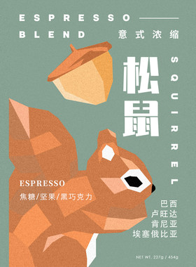 松鼠拼配意式浓缩咖啡豆香醇坚果