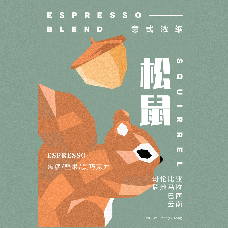 松鼠拼配意式浓缩咖啡豆香醇坚果