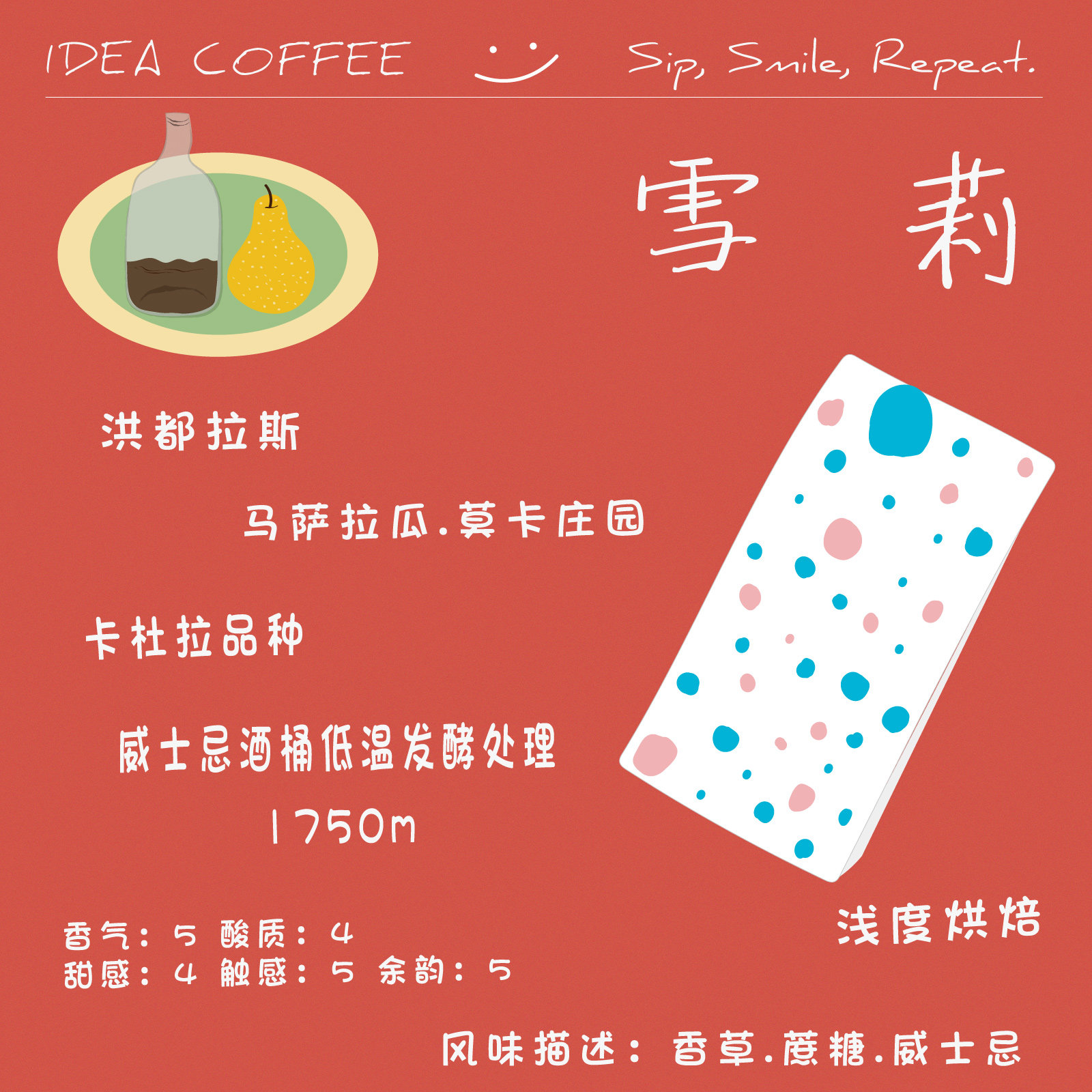 idea洪都拉斯雪莉酒香精品咖啡