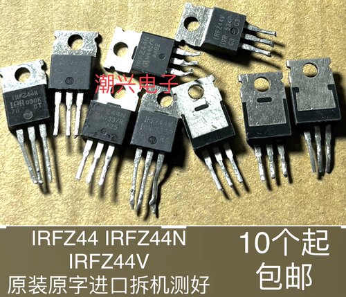 IRFZ44 IRFZ44N IRFZ44V Z44N 原装进口拆机件测量好 mos场效应