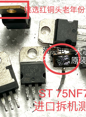 P75NF75 75N75 75NF75 140NF75  大芯片进口拆机测一致开启电压