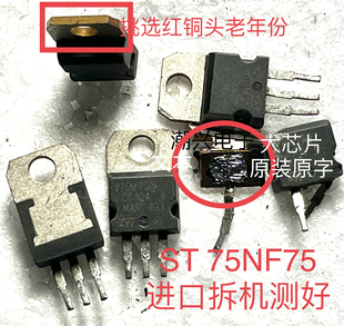 P75NF75 75N75 75NF75 140NF75  大芯片进口拆机测一致开启电压
