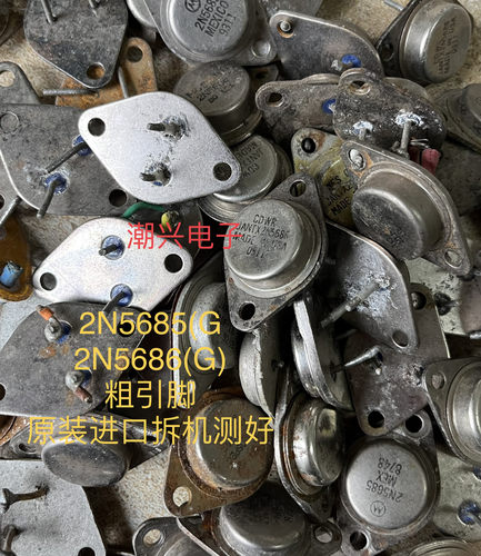 2N5686 2N5685 G 2n5684 进口拆机测量好 粗引脚大功率铁帽铁壳管