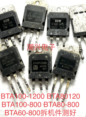 BTA100-1200 BTA100-800  BTA60-800 BTA80-800 BTA801200 拆机测