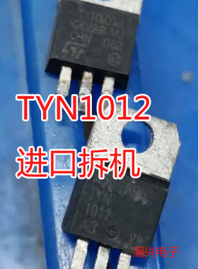 原装进口拆机 TYP1012 TYN1012 单向可控硅 测量包好