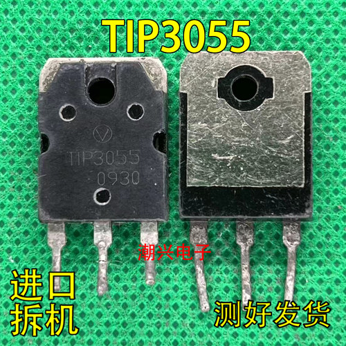 TIP3055 2n3055 塑封原装进口拆机件测试好 功放音响三极管v字标