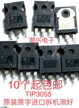 TIP3055 2n3055 塑封原装进口拆机件测试好 功放音响三极管