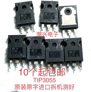 TIP3055 2n3055 塑封原装进口拆机件测试好 功放音响三极管