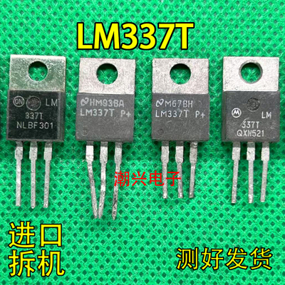 LM338LT1085LM317TLM337T拆机