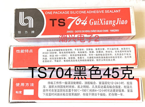 704绝缘硅胶耐高温硅橡胶