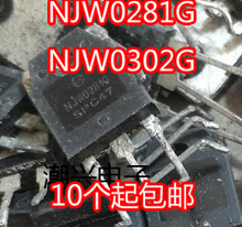 NJW0281G NJW0302G NJW0281 NJW0302 进口拆机原字音频功放功率管