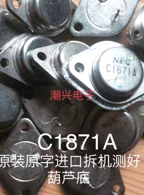 2sc1870 C1870 C1869 2SC1869 2SC1871 C1871A 进口拆机件测好