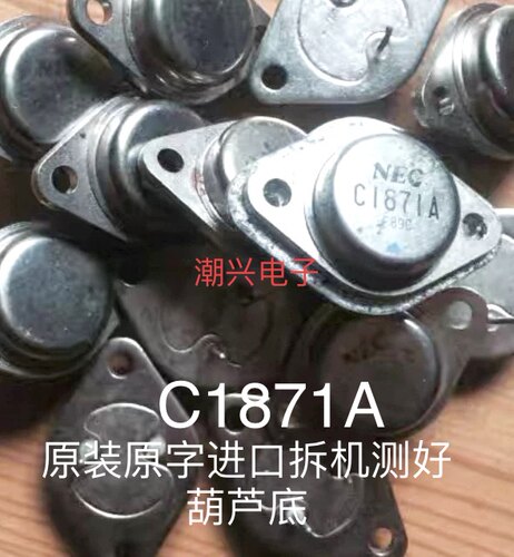 2sc1870 C1870 C1869 2SC1869 2SC1871 C1871A 进口拆机件测好