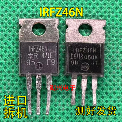 原装进口拆机IRFZ46N