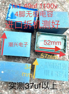 1100v 40uf 1K1 进口拆机关断无极薄膜电容