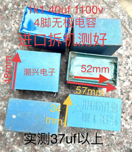1100v 40uf 1K1 进口拆机关断无极薄膜电容