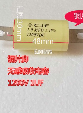 1200V DC 1UF 1MFD 105铜片脚 无感吸收电容足容量 轴向电容