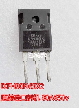 IXTH80N65 IXFH80N65X2 A IXXH80N65B4H1 IXFH80n65x2w 拆机测好