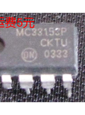 MC33153 mc33153p  高性能MOs栅控器件驱动器 拆机旧货