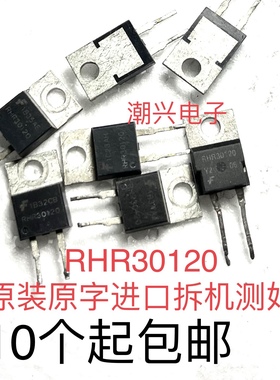 rhr30120 RHRP30120 U1560 RHRP1560 R1560P2 进口拆机测好