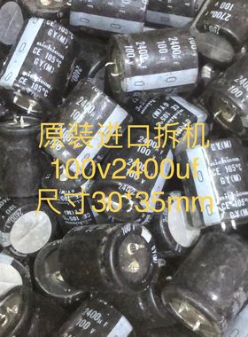 原壳进口拆机 100v 2200uf  2400uf 2700uf 牛角直插电解电容