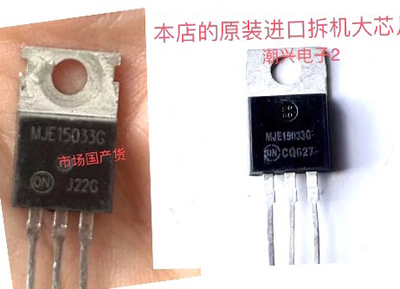 mje1503215033拆机on音频功放