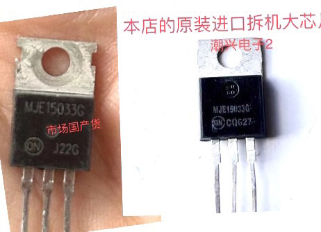 mje1503215033拆机on音频功放