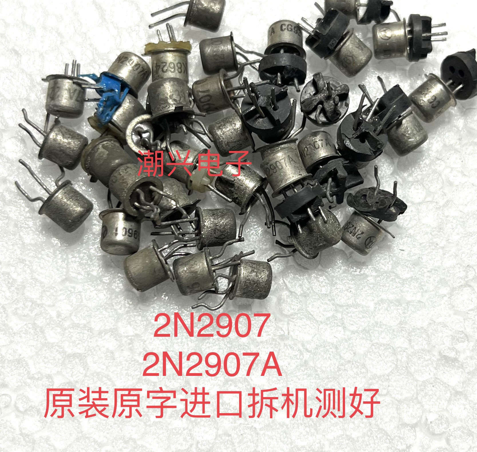 2n2907金封三极管进口拆机件