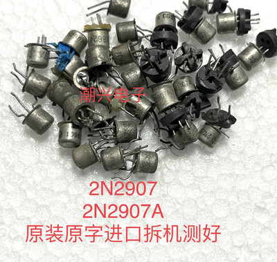 2n2907金封三极管进口拆机件