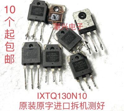 场效应管原字进口拆机测好