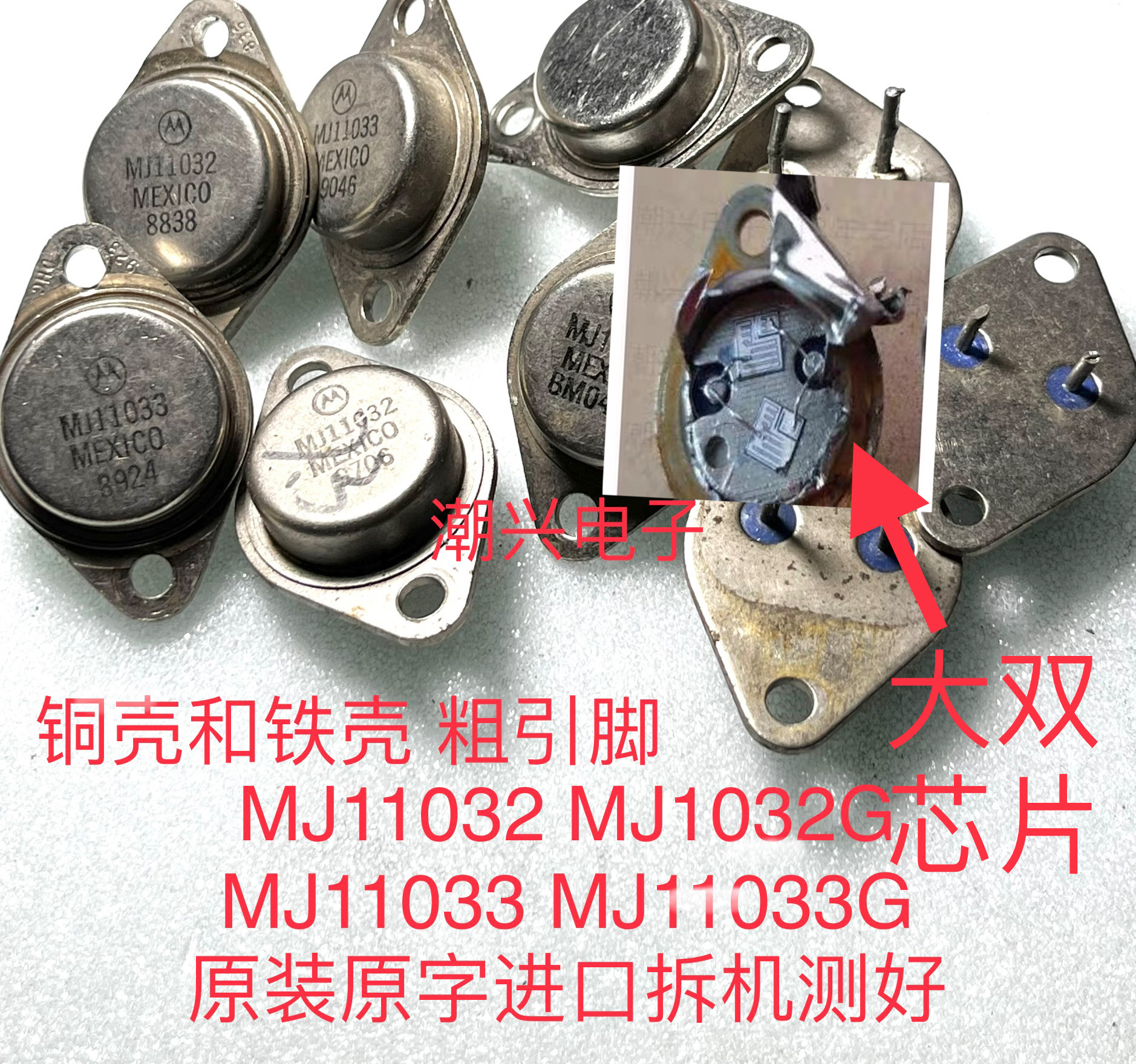 MJ11032 MJ11033 MJ11032G MJ11033G 铜壳铁壳 进口拆机原字测好,电子元器件市场,三极管,淘宝优惠券,粉丝福利购,淘宝优惠卷