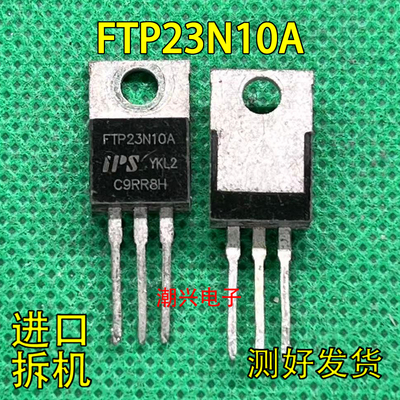 FTP23N10A 23n10 57A100V 进口拆机 大功率MOS场效应管 测好发货