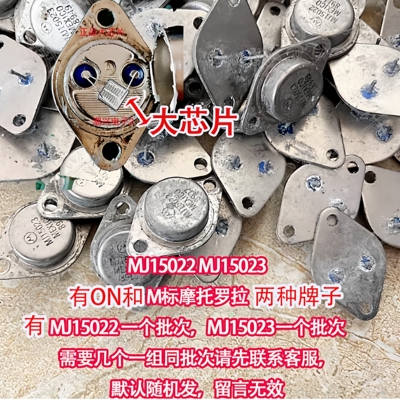 大芯片 MJ15022 MJ15023 MJ15022G MJ15023G进口拆机三极管