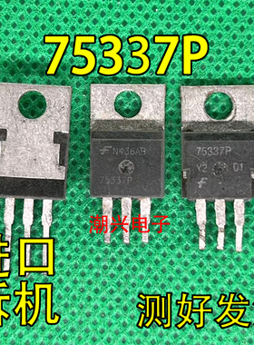 HUFA75337P3 75337P 原装进口拆机测好 mos场效应管