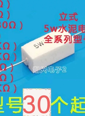 5W卧式陶瓷水泥电阻 22欧 47欧 330欧 1K 1K5 6K8 10K 20K 3K3 Ω