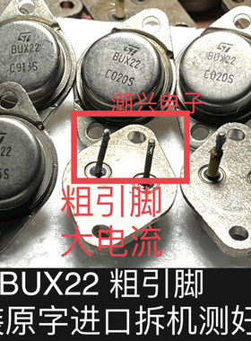 BUR50 BUR51 K75 BUX22 进口拆机粗管脚铜壳铁壳 金封铁壳三极管