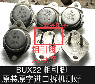 BUR50 BUR51 K75 BUX22 进口拆机粗管脚铜壳铁壳 金封铁壳三极管