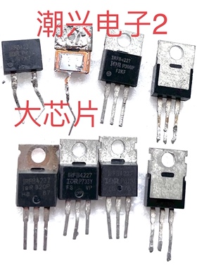 大芯片 IRFB4227 IRF4227 进口拆机场效应MOS测好
