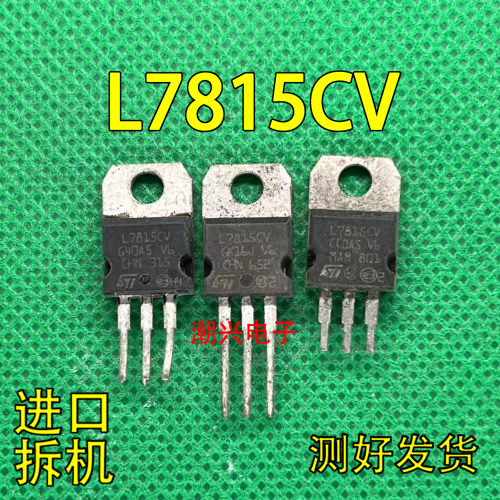 原装进口拆机件三端稳压