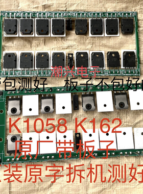 原装进口拆机 2SK1058 2SJ162 K1058 J162 K1057 有带板子