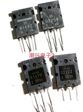 2SB1470 2SD2222 2SB1492 2SD2254 B1492 D2254原装进口拆机测好